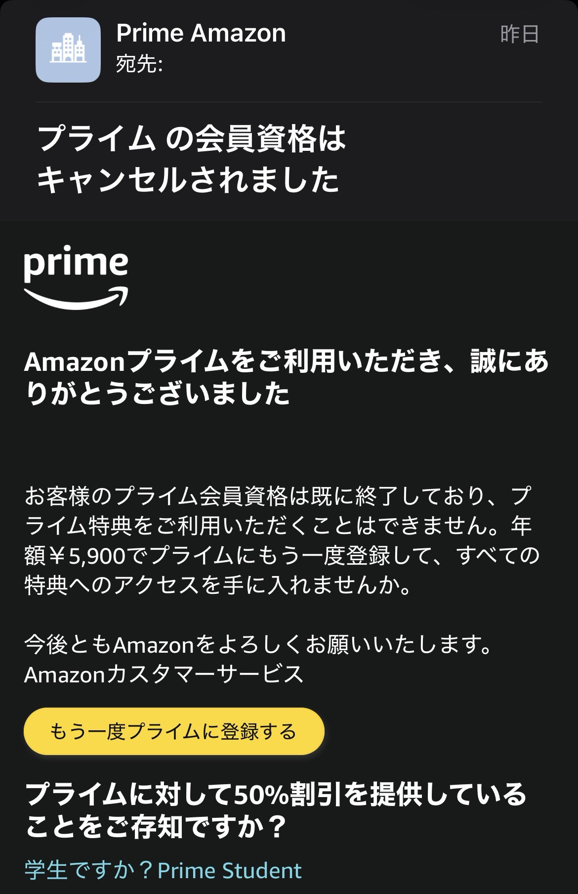 Amazonプライムのお試し会員になっていましたが無料期間中に解約しました Amazonプライムのお試し会員になっていましたが無料期間中に解約しました