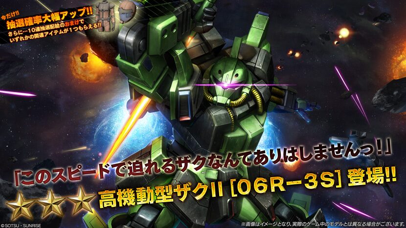 【機動戦士ガンダム】追加機体は高機動型ザクⅡ[０６Ｒ－３Ｓ]【バトルオペレーション2】