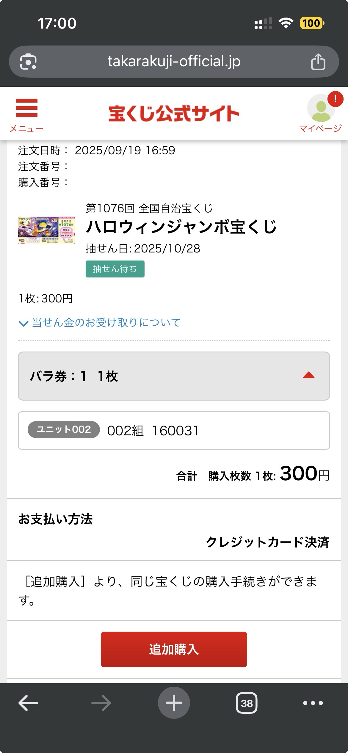 生活保護ですがハロウィンジャンボ宝くじを買いました【2025年】 生活保護ですがハロウィンジャンボ宝くじを買いました【2025年】