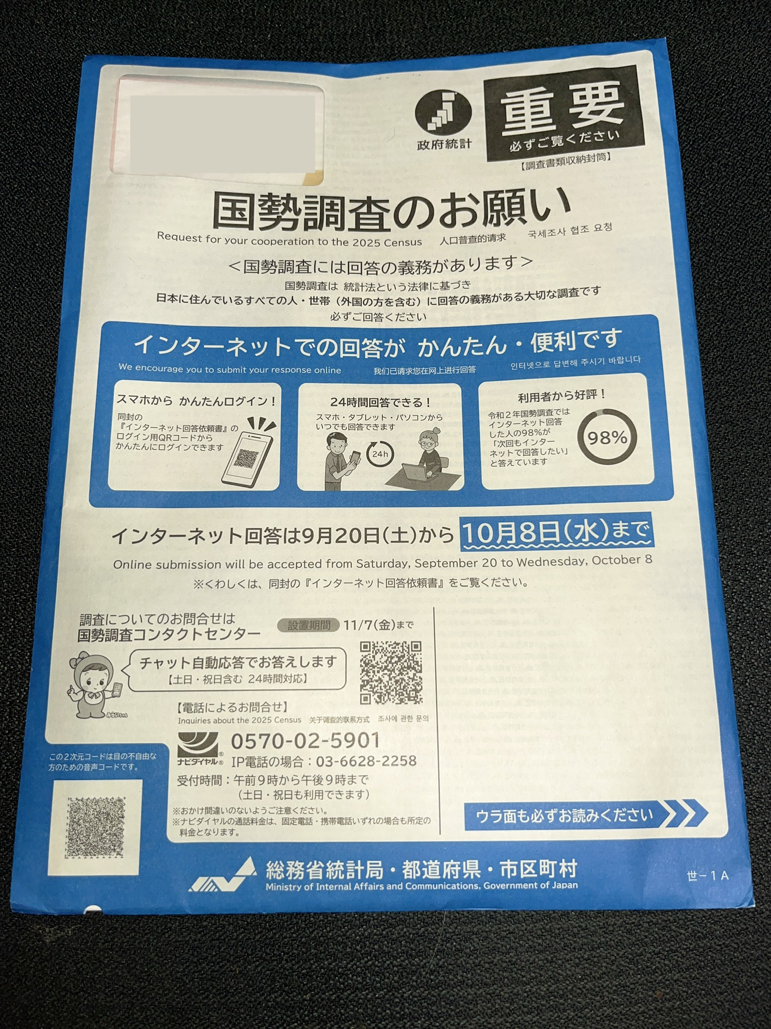 国勢調査にインターネットで回答しました【2025年】​