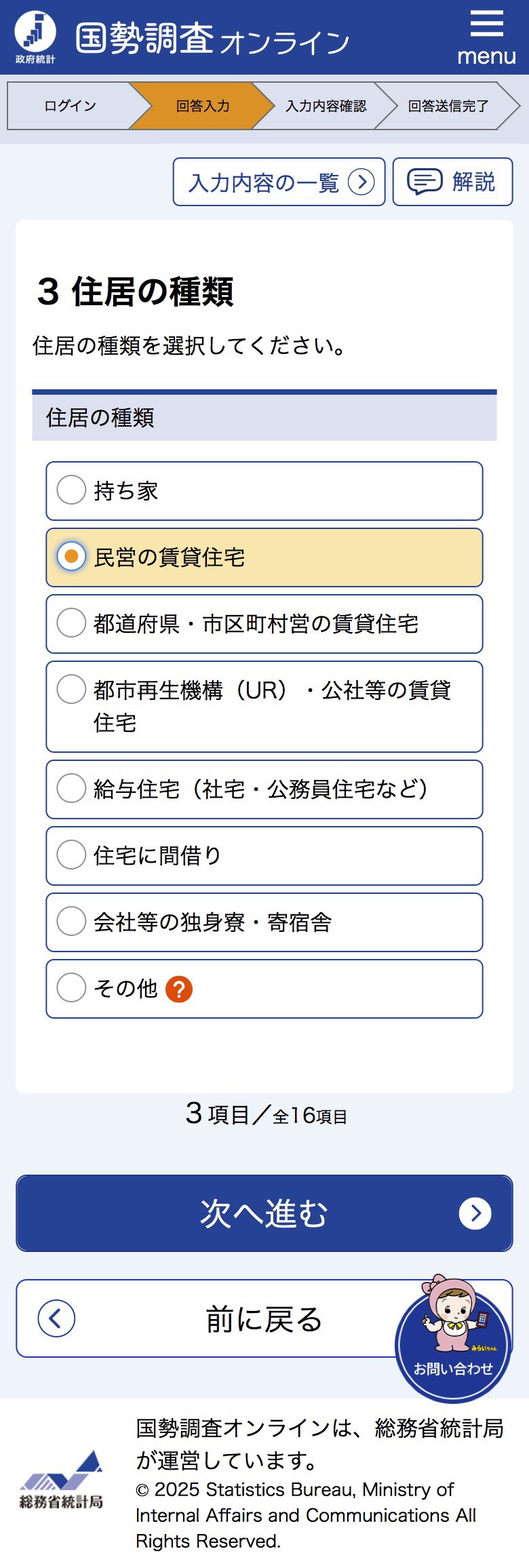 国勢調査にインターネットで回答しました【2025年】