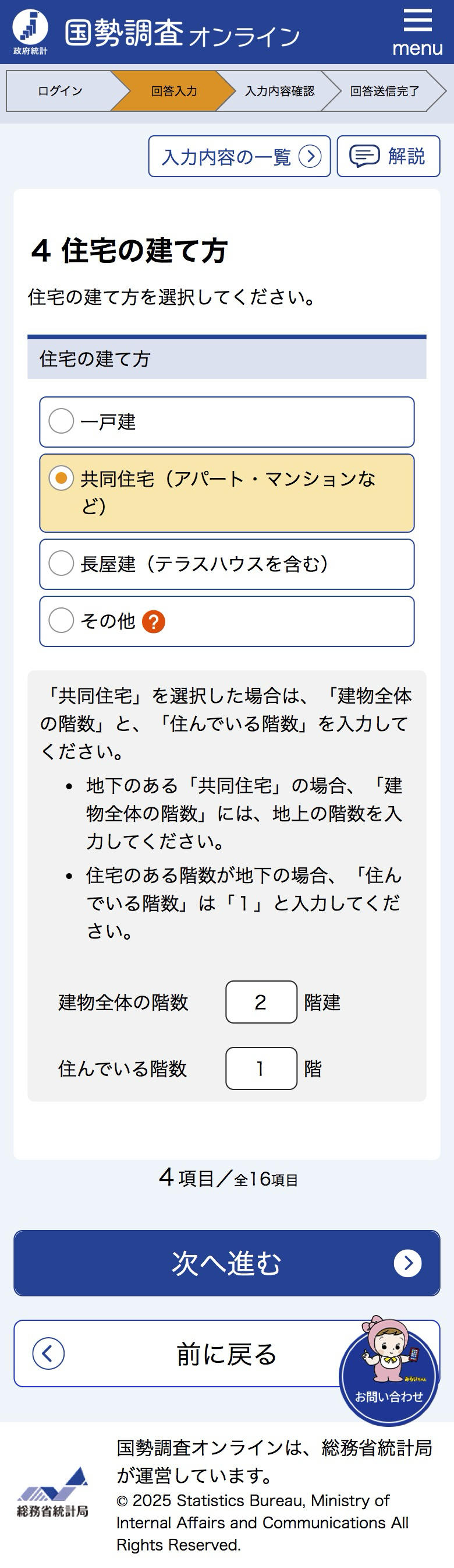 国勢調査にインターネットで回答しました【2025年】