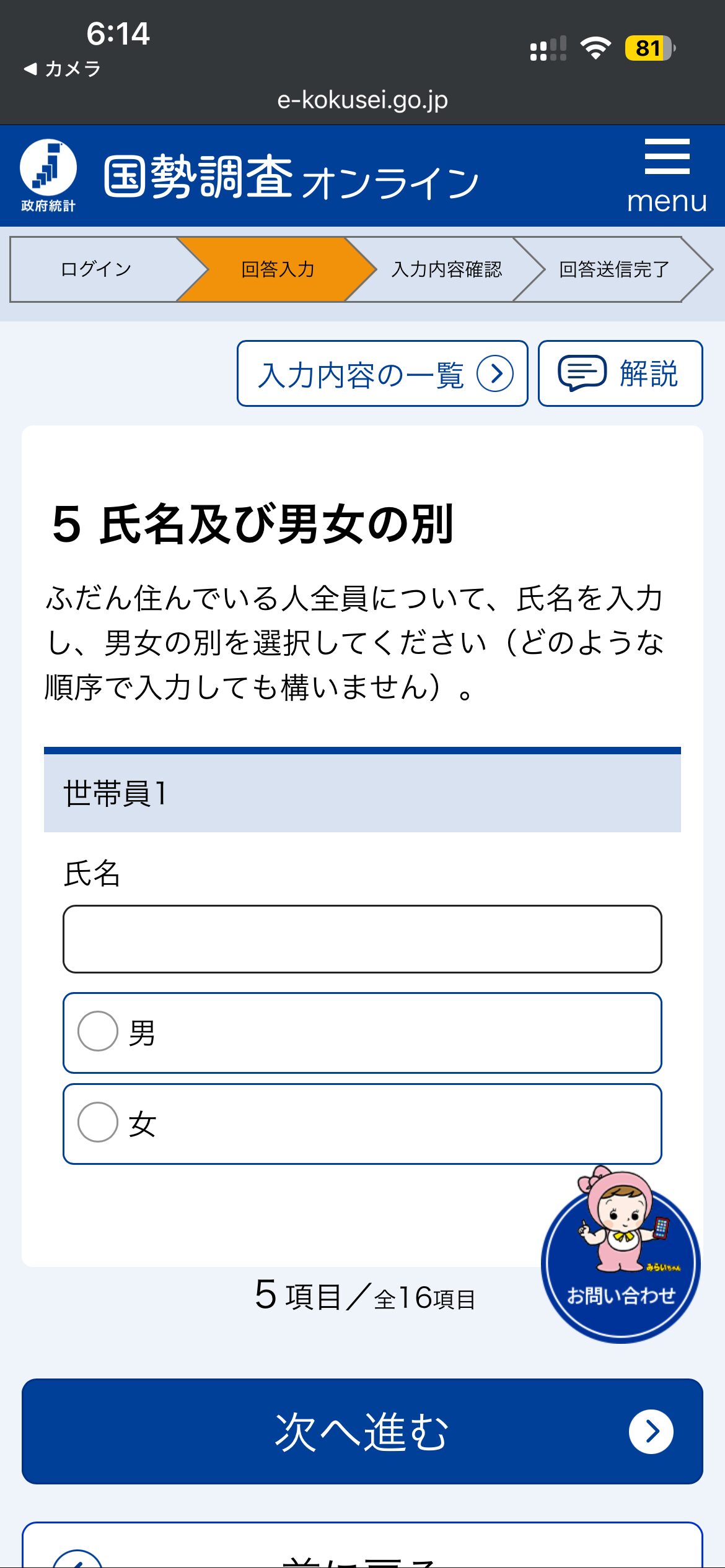 国勢調査にインターネットで回答しました【2025年】