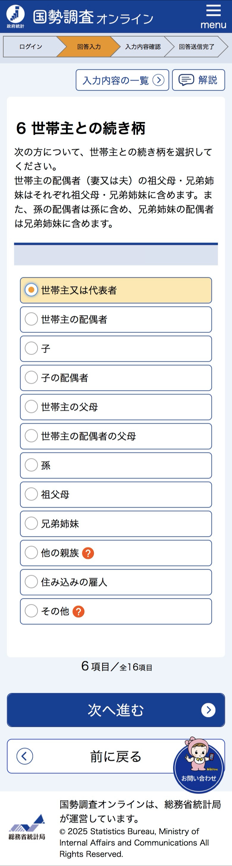 国勢調査にインターネットで回答しました【2025年】