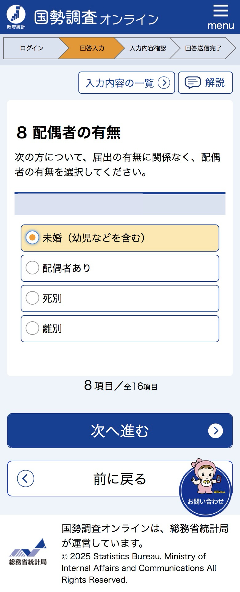 国勢調査にインターネットで回答しました【2025年】