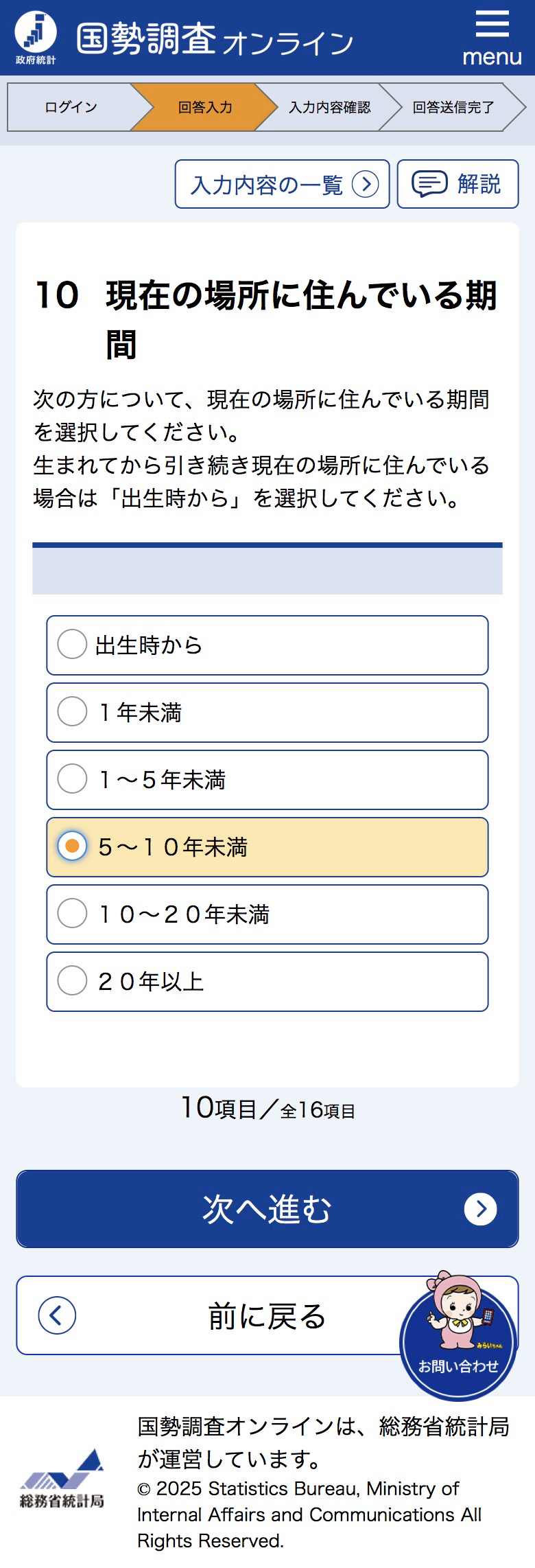 国勢調査にインターネットで回答しました【2025年】