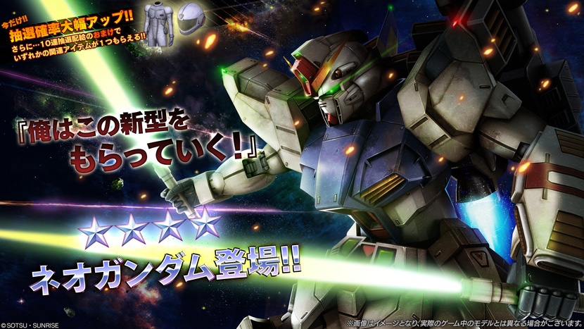 【機動戦士ガンダム】追加機体はネオガンダム【バトルオペレーション2】