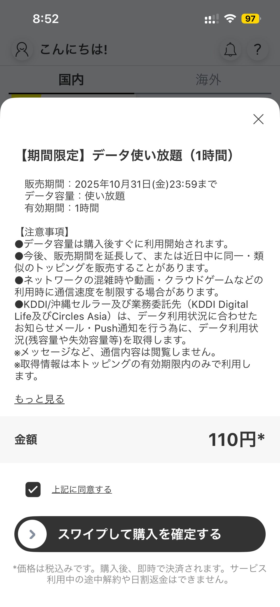 電話番号を維持するために半年ぶりにpovoに課金しました【2025年9月】