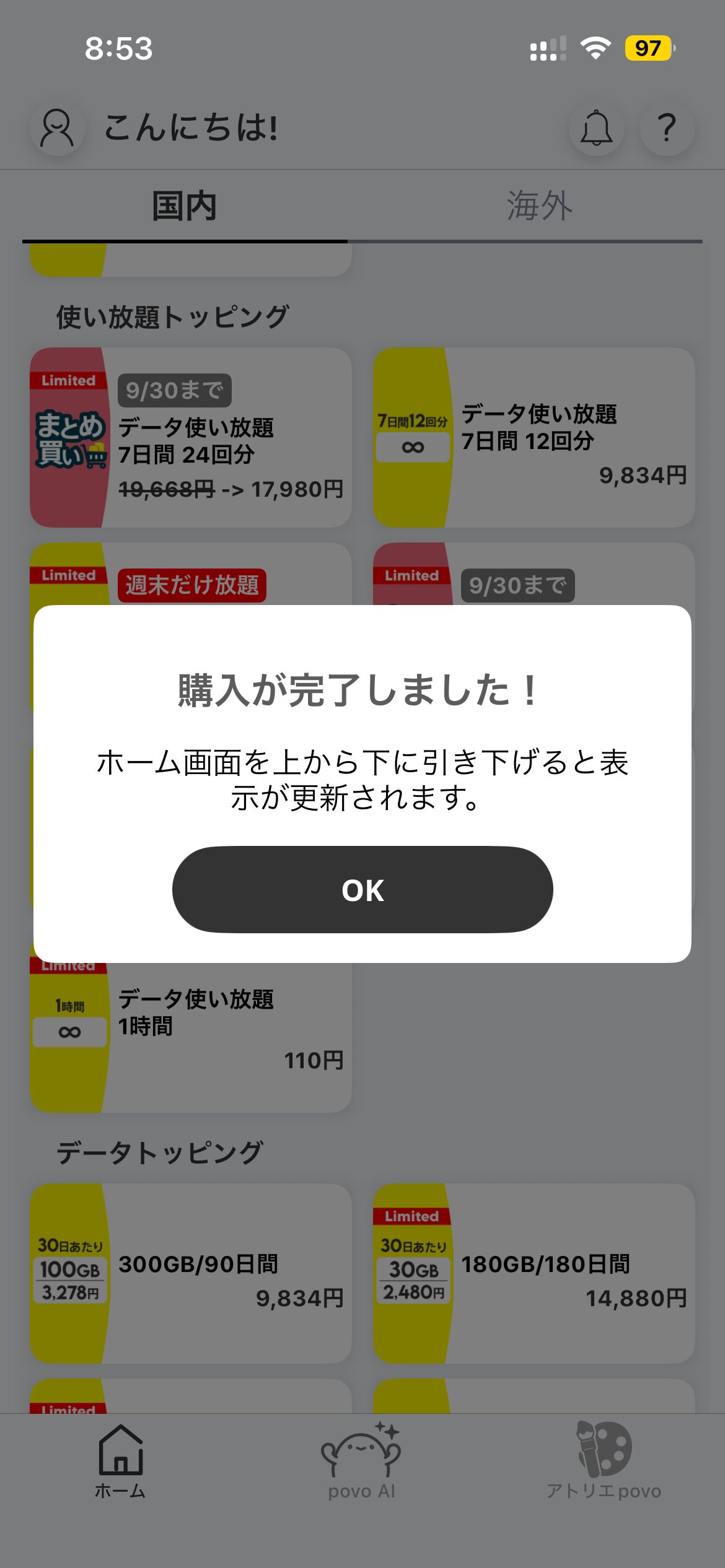 電話番号を維持するために半年ぶりにpovoに課金しました【2025年9月】