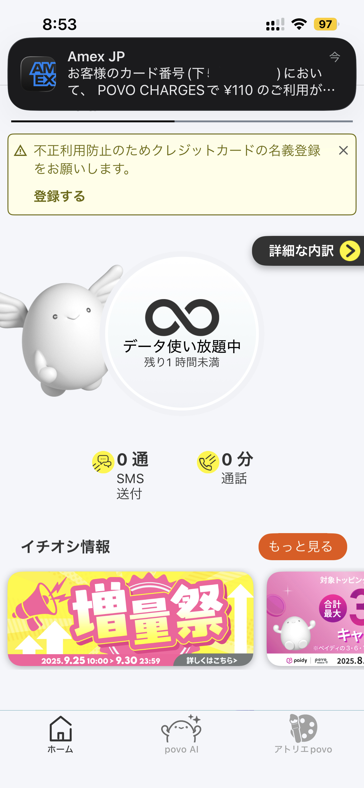 電話番号を維持するために半年ぶりにpovoに課金しました【2025年9月】