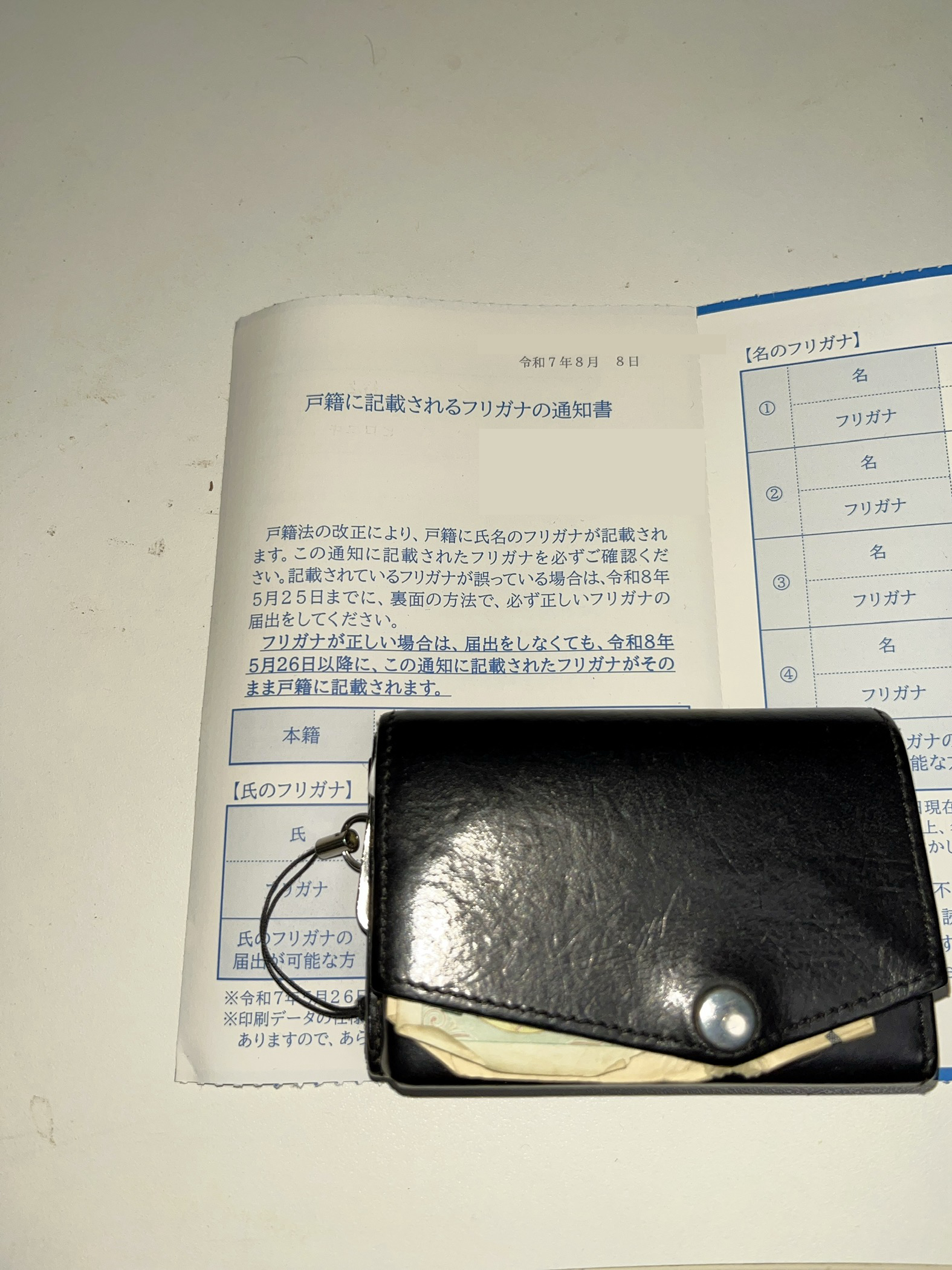 戸籍に記載されるフリガナの通知書が届いていました