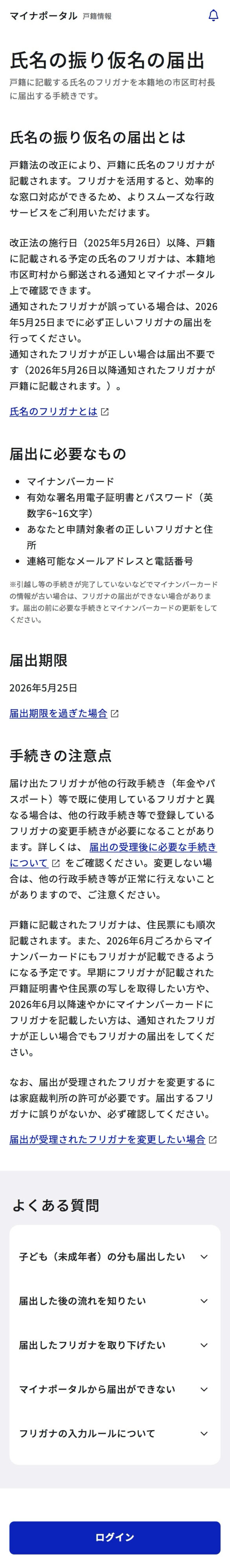 戸籍に記載されるフリガナの通知書が届いていました