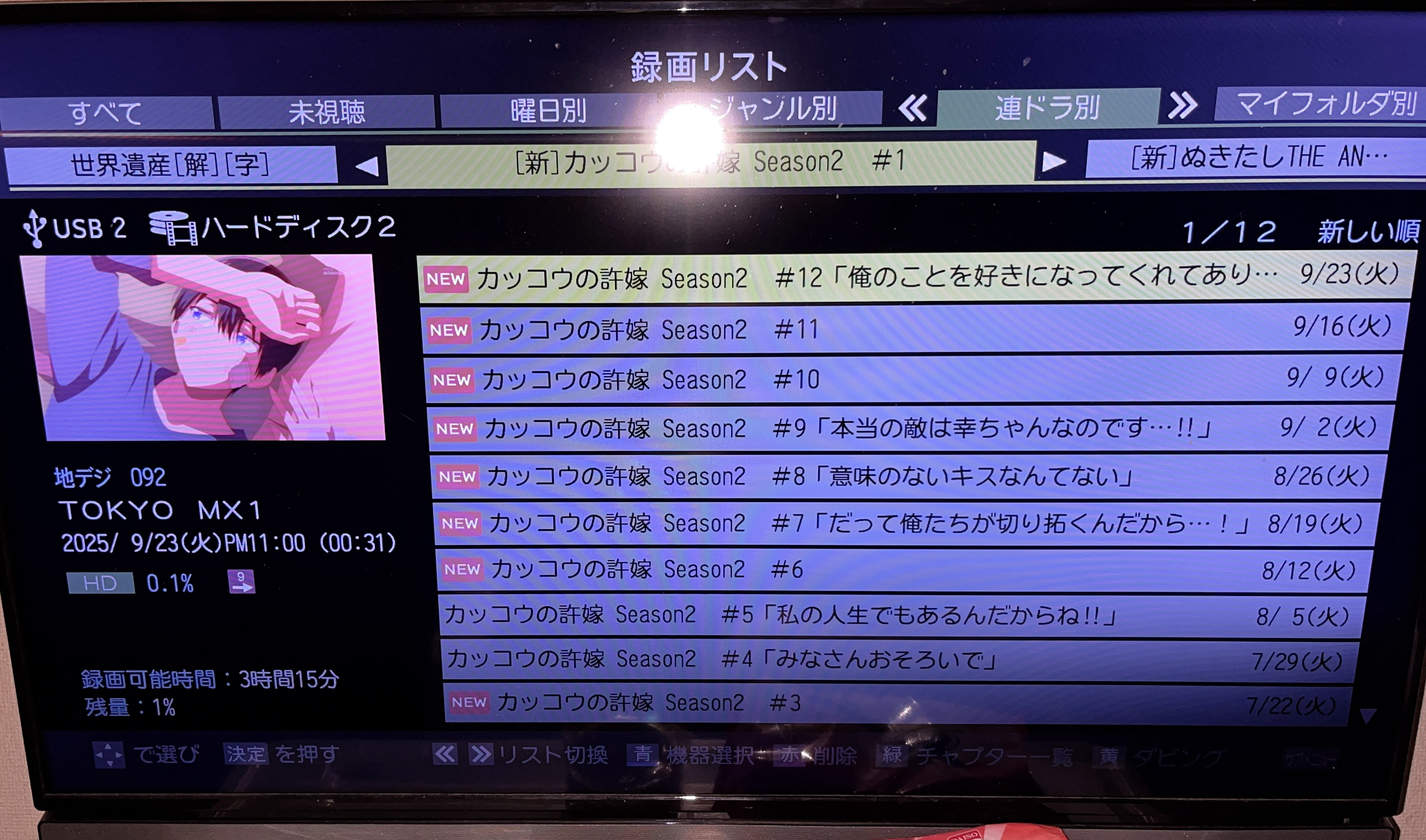 撮り溜めたアニメをHDDからまとめて断捨離【2025年9月】