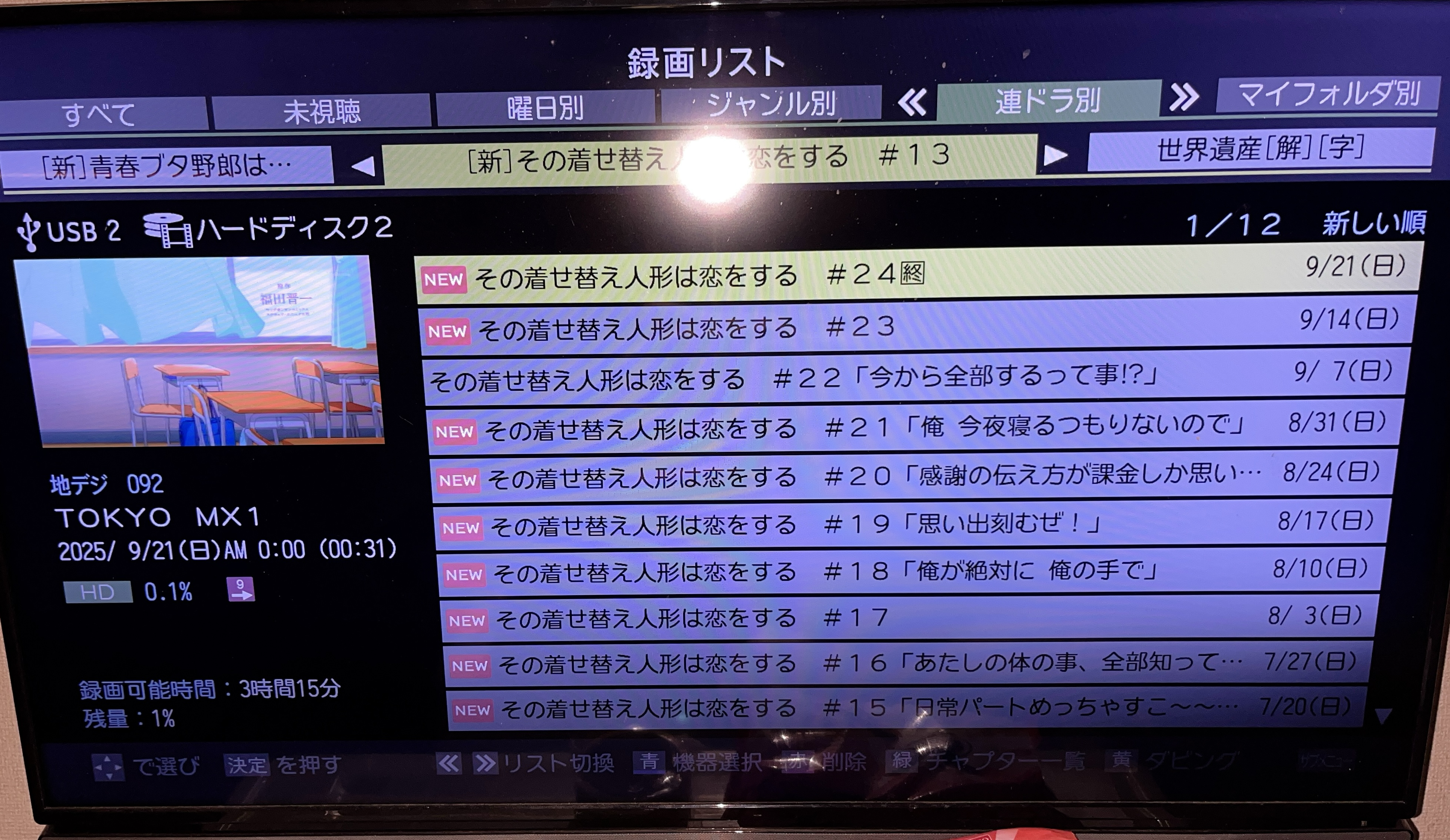 撮り溜めたアニメをHDDからまとめて断捨離【2025年9月】