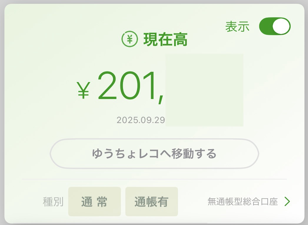 うつ病生活保護受給者の家計簿【2025年9月末時点】​
