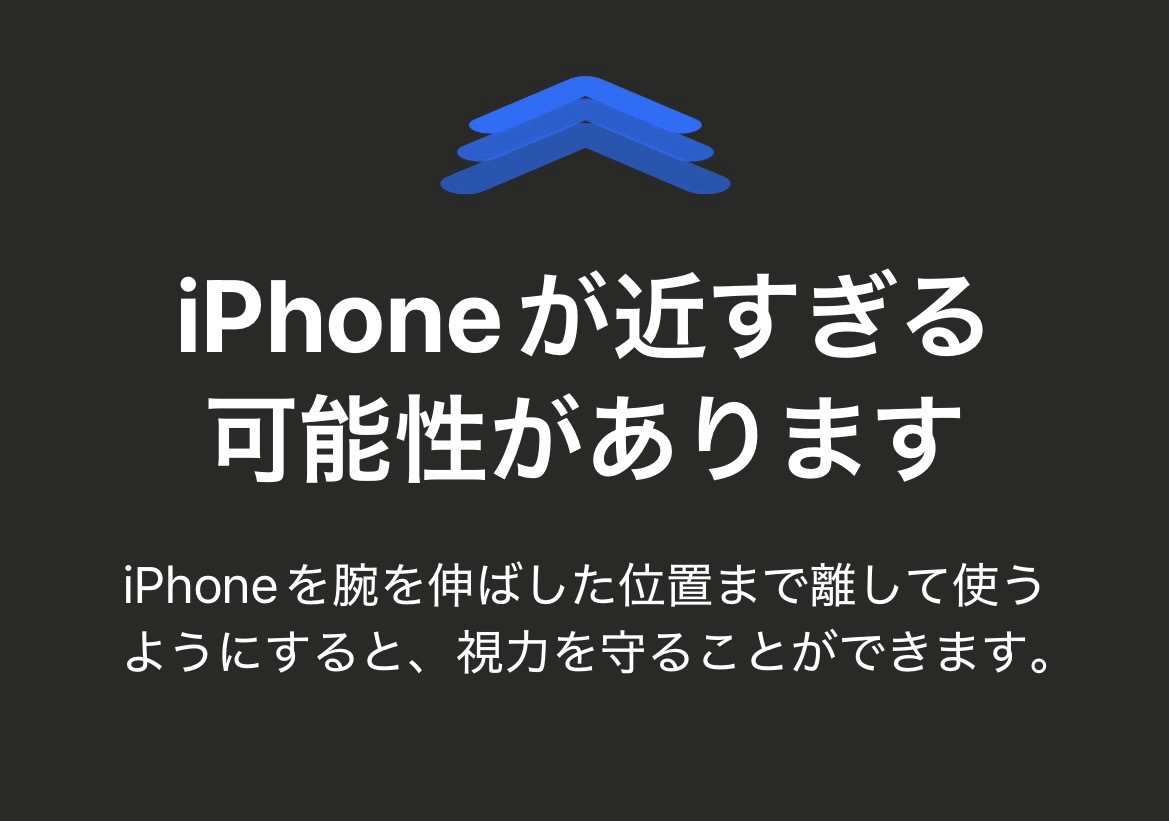 スマホ近視になるのを予防するために画面との距離​が近づき過ぎない設定にしました