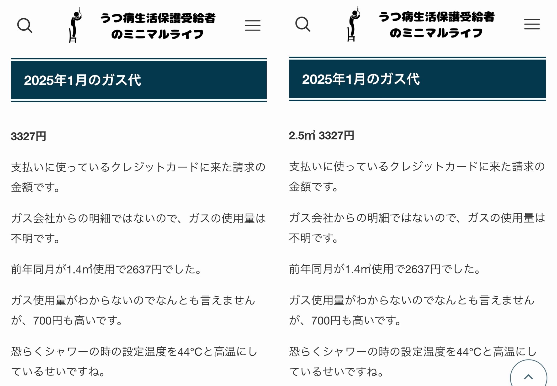 溜まっていたガス代と水道代の請求書を断捨離【2025年10月】