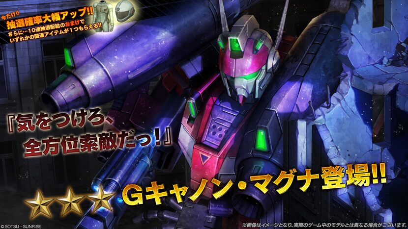 【機動戦士ガンダム】追加機体はＧキャノン・マグナ【バトルオペレーション2】