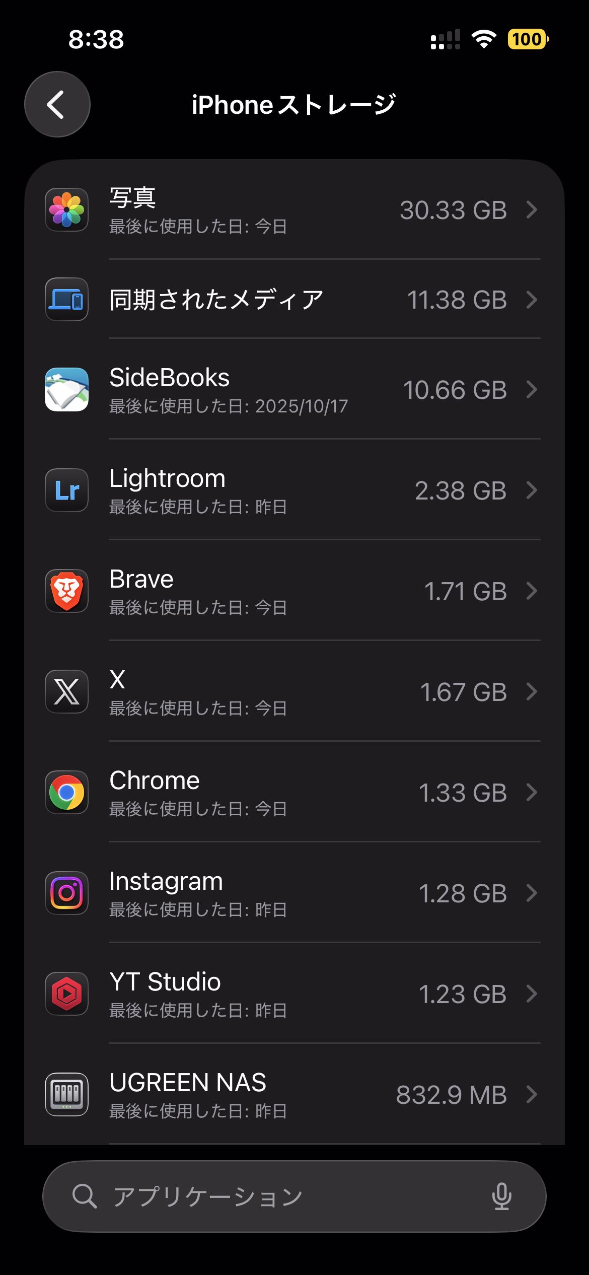 iphoneのアプリをインストールし直してキャッシュを削除しました【2025年10月】 iphoneのアプリをインストールし直してキャッシュを削除しました【2025年10月】