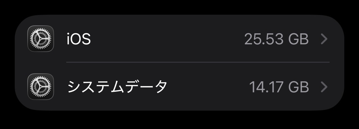 iphoneのアプリをインストールし直してキャッシュを削除しました【2025年10月】 iphoneのアプリをインストールし直してキャッシュを削除しました【2025年10月】