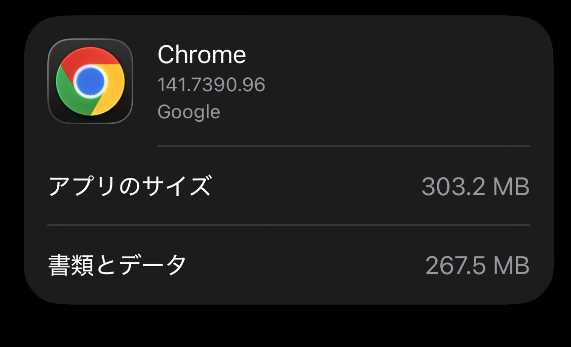 iphoneのアプリをインストールし直してキャッシュを削除しました【2025年10月】 iphoneのアプリをインストールし直してキャッシュを削除しました【2025年10月】