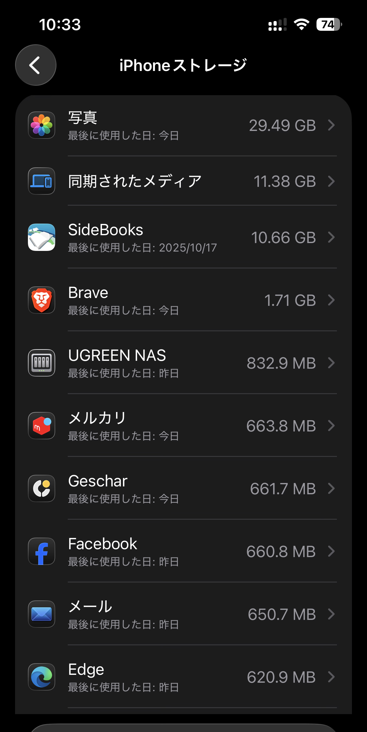 iphoneのアプリをインストールし直してキャッシュを削除しました【2025年10月】 iphoneのアプリをインストールし直してキャッシュを削除しました【2025年10月】