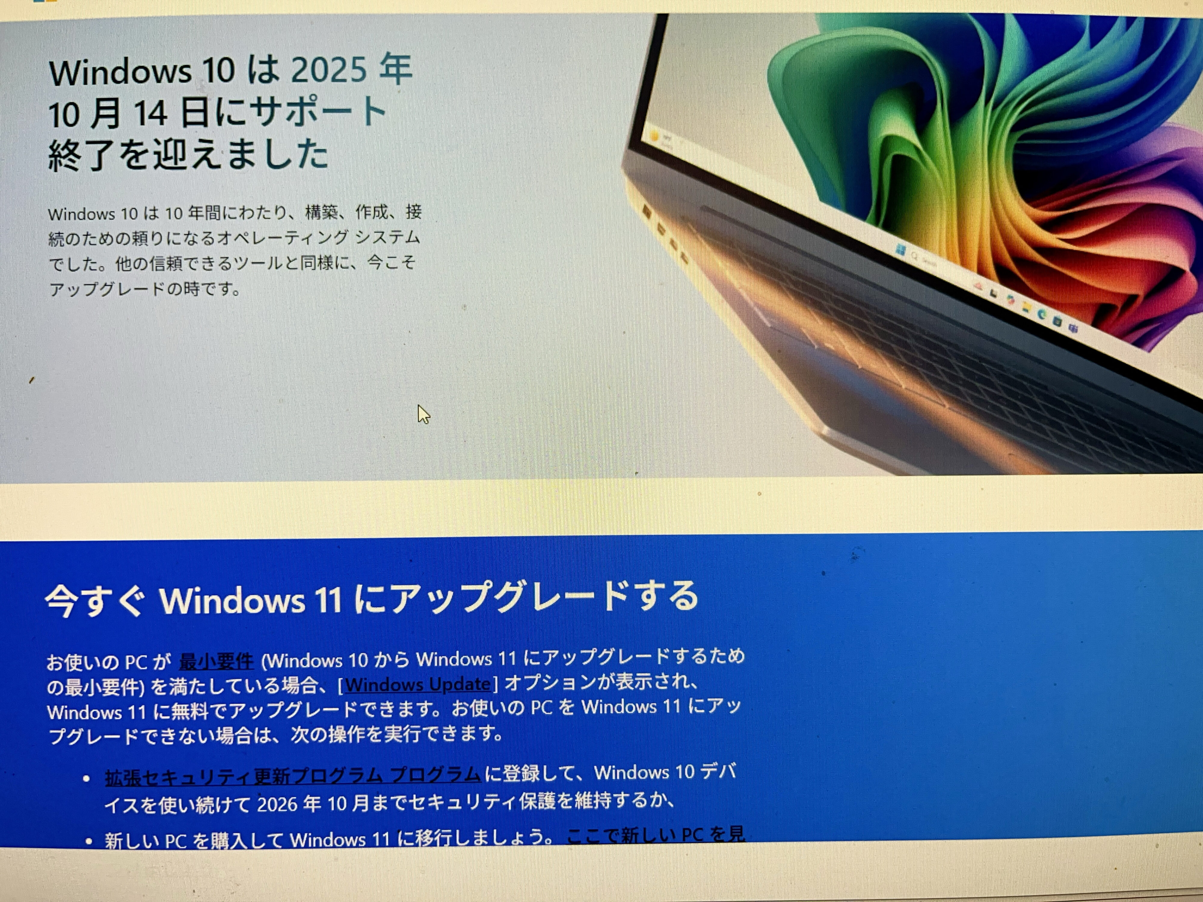 sandy bridgeのパソコンをWindows10のままセキュリティアップデートできるようにしようとしたらリセットすることになった