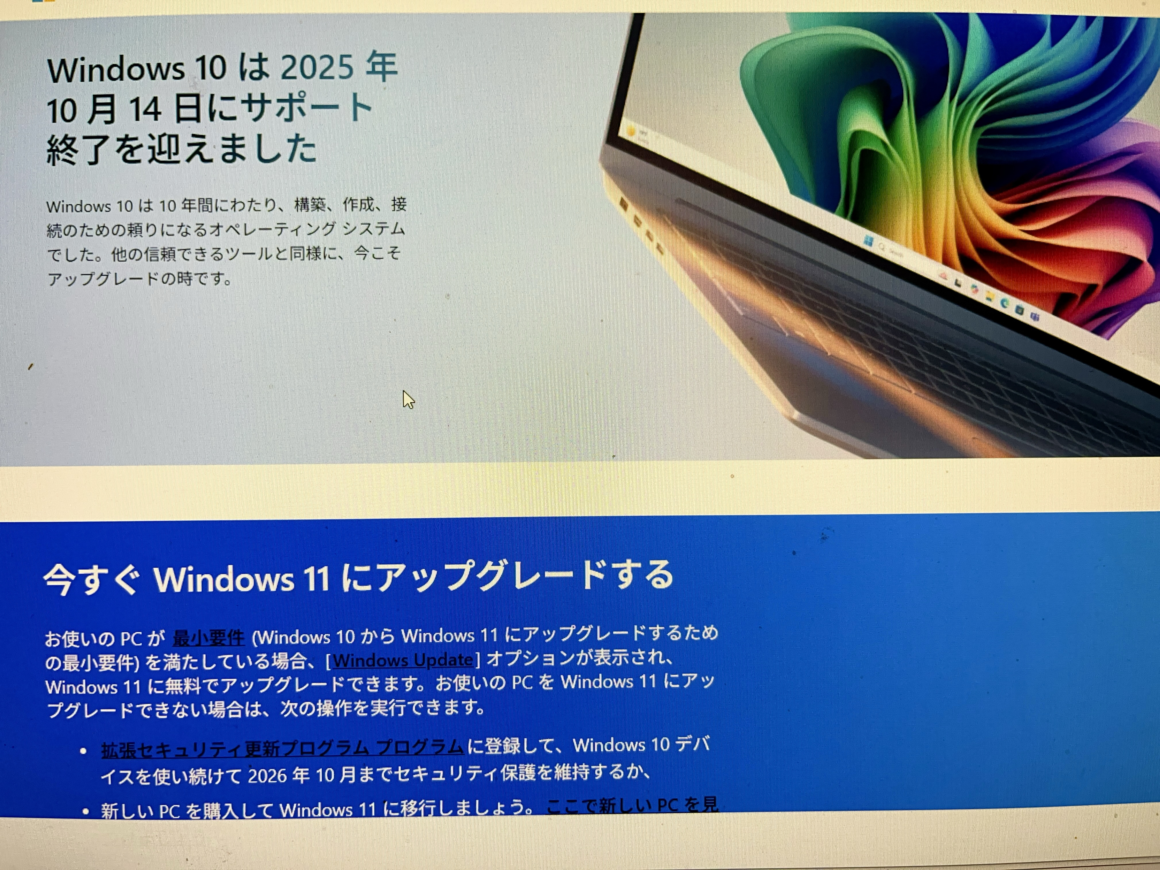 sandy bridgeのパソコンをWindows10のままセキュリティアップデートできるようにしようとしたらリセットすることになった