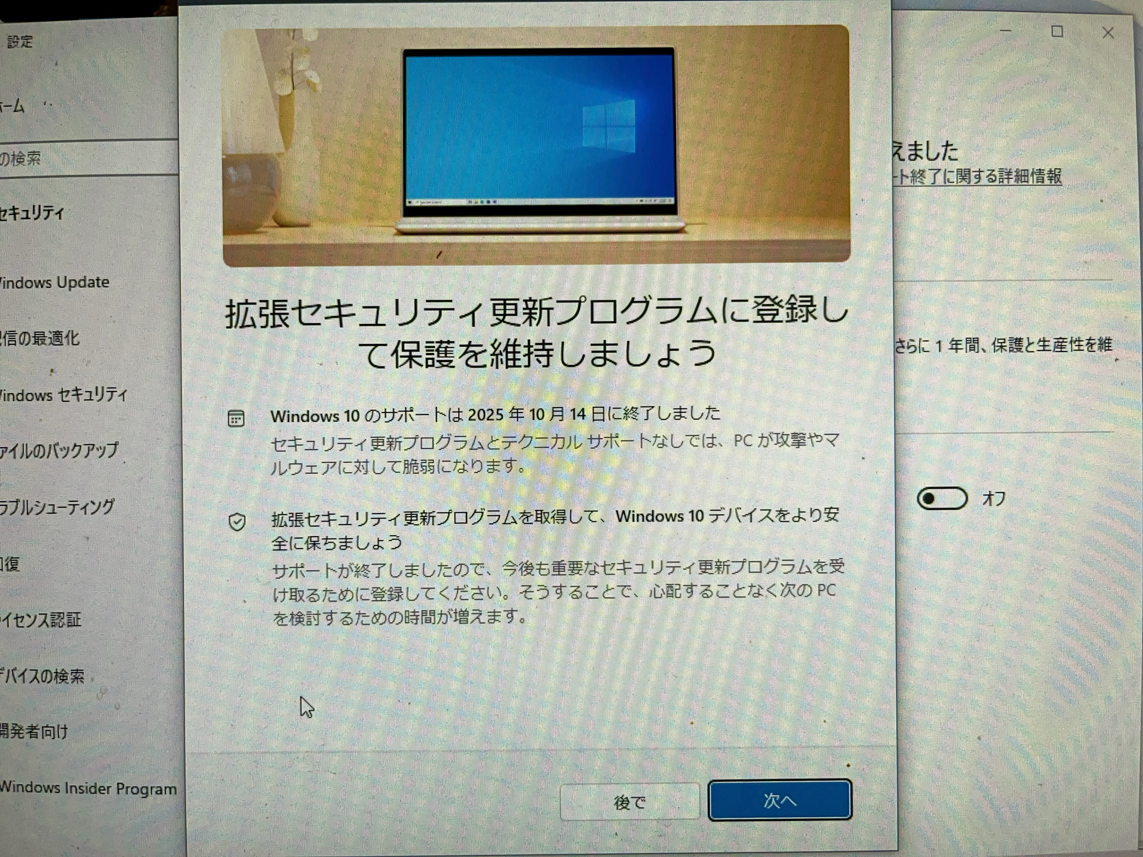 sandy bridgeのパソコンをWindows10のままセキュリティアップデートできるようにしようとしたらリセットすることになった sandy bridgeのパソコンをWindows10のままセキュリティアップデートできるようにしようとしたらリセットすることになった