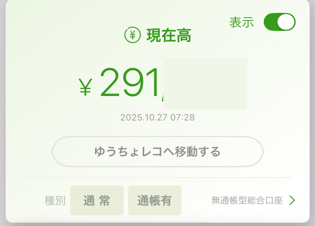 ホーム 預金残高