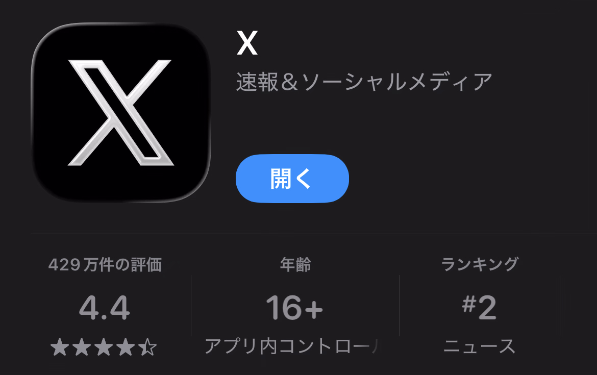 X（Twitter）アカウントがロックされたので該当するつぶやきとそれに類するものを削除しました