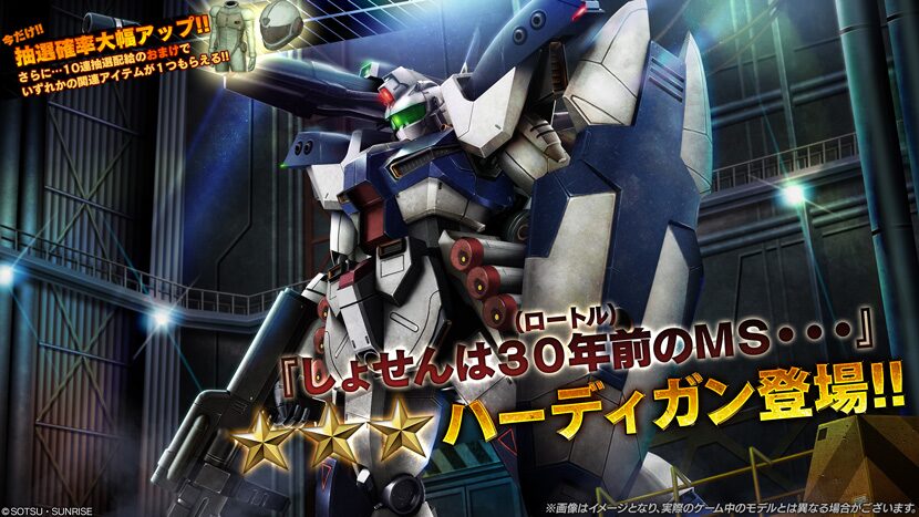 【機動戦士ガンダム】追加機体はハーディガン【バトルオペレーション2】