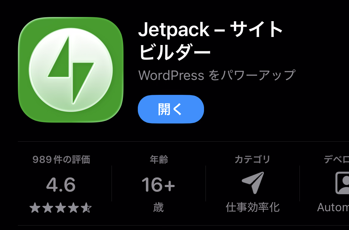 【ブログ運営】jetpackから抜け出そうと足掻いてみましたが、逆にjetpackの魅力を実感することになりました