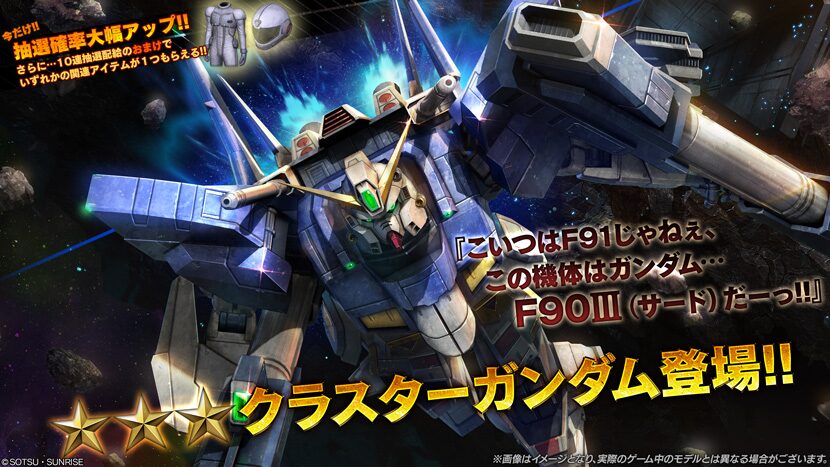 【機動戦士ガンダム】追加機体はクラスターガンダム【バトルオペレーション2】