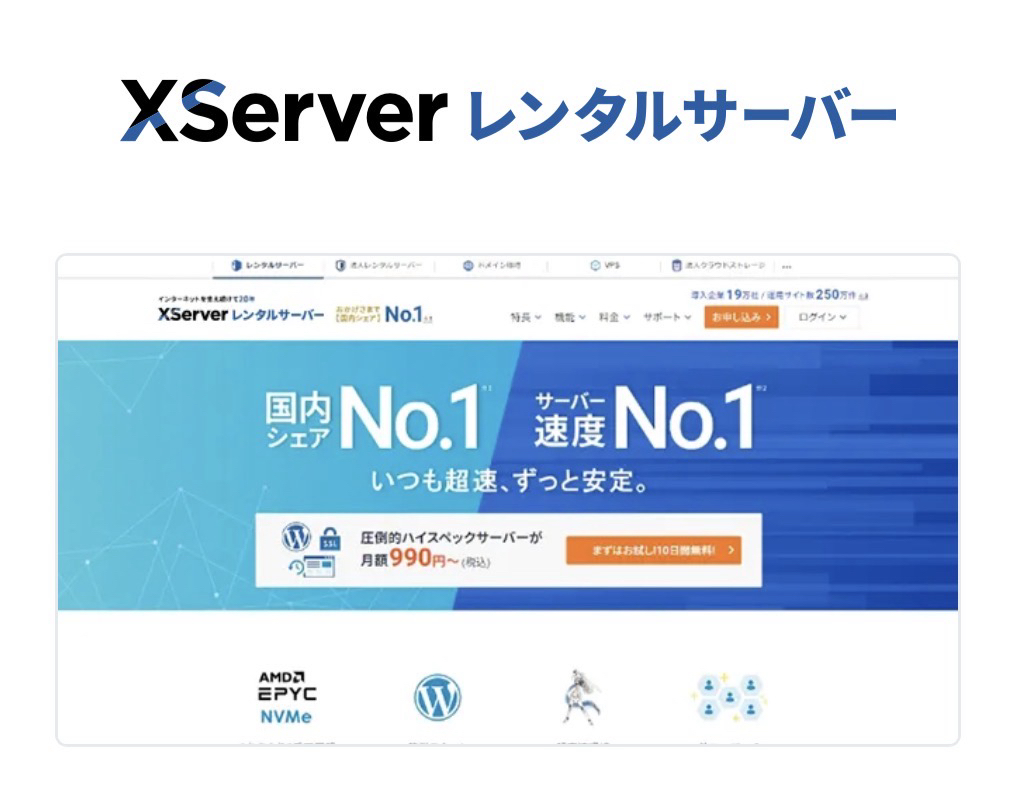 このブログをインストールしているXserverを1年間契約更新しました​