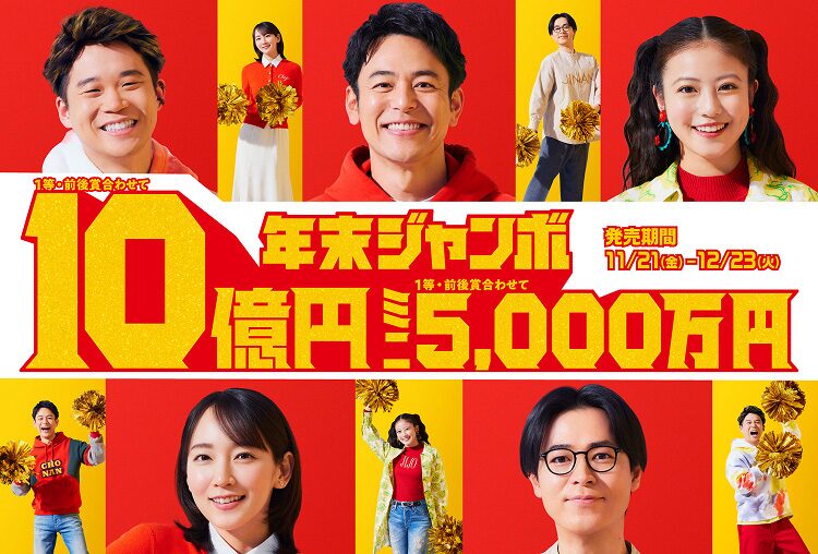 生活保護ですが年末ジャンボ宝くじを買いました【2025年】