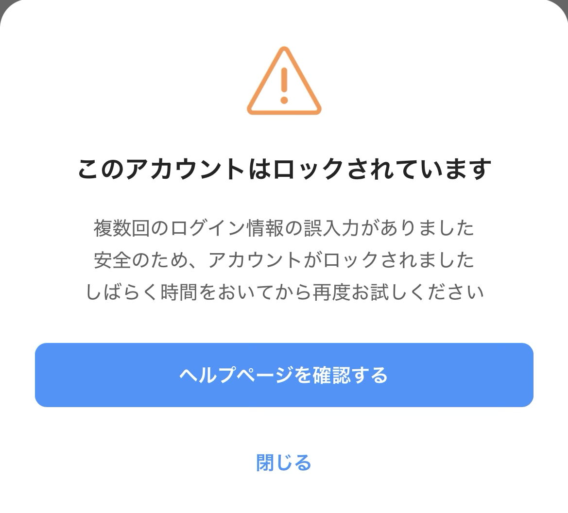 PayPayアカウントがロックされていましたが、問い合わせた結果ロック解除されました​