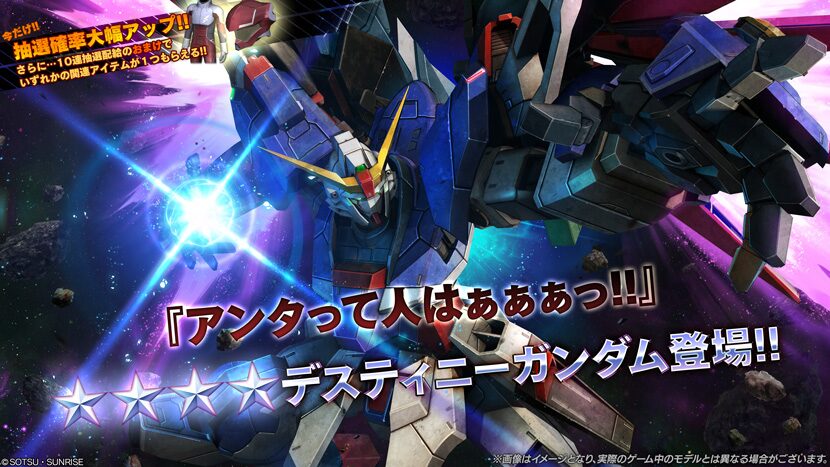 【機動戦士ガンダム】追加機体はデスティニーガンダム【バトルオペレーション2】