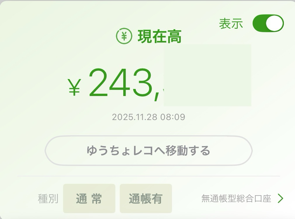 うつ病生活保護受給者の家計簿【2025年11月末時点】