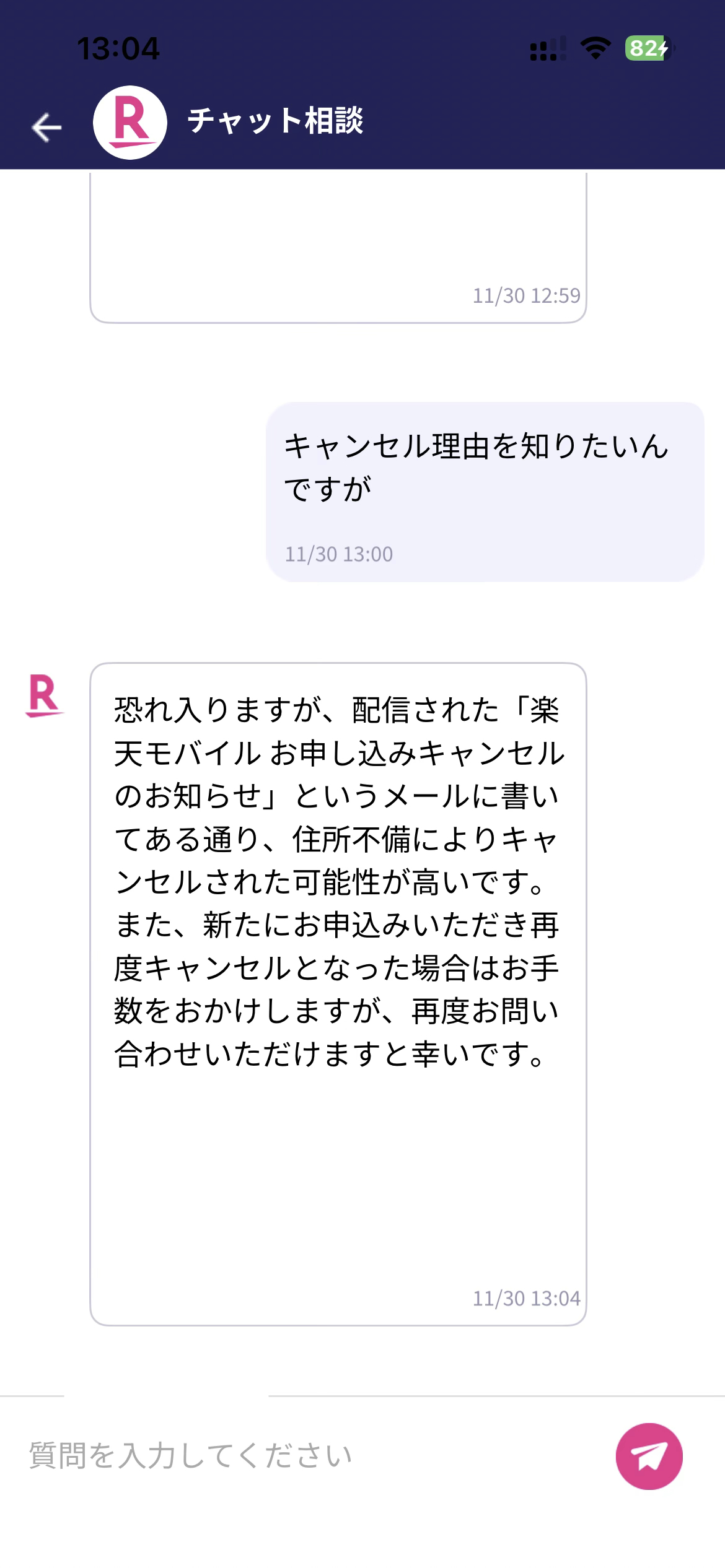 楽天モバイルの超トクプログラムでiphone16eを契約しようとしましたが、申し込みをキャンセルされる