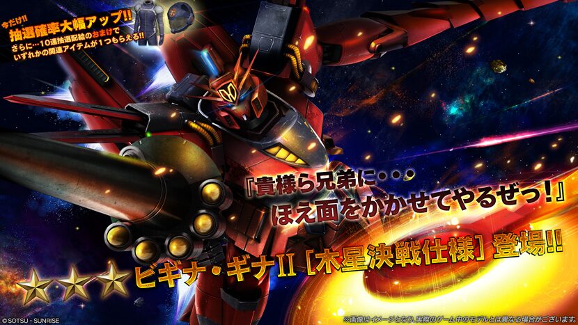 【機動戦士ガンダム】追加機体はビギナ・ギナⅡ[木星決戦仕様]【バトルオペレーション2】