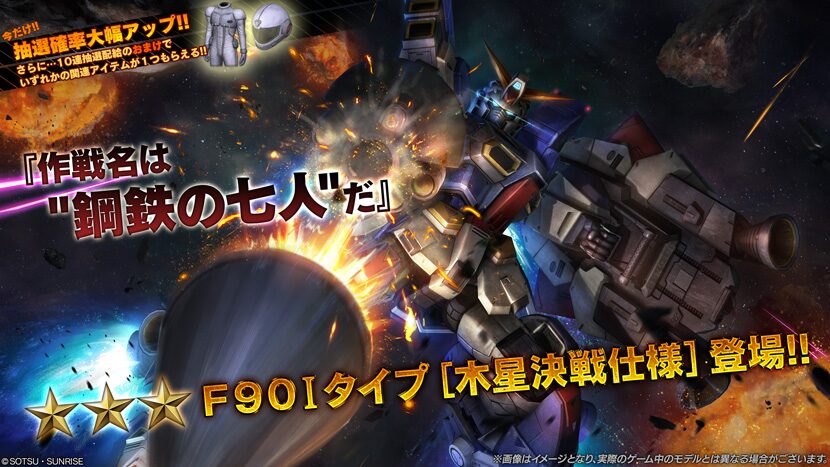 【機動戦士ガンダム】追加機体はF90Iタイプ[木星決戦仕様]【バトルオペレーション2】