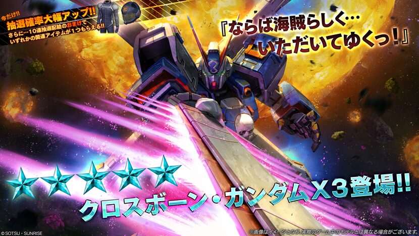 【機動戦士ガンダム】追加機体はクロスボーン・ガンダムX3【バトルオペレーション2】