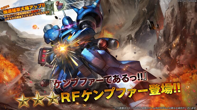 【機動戦士ガンダム】追加機体はRFケンプファー【バトルオペレーション2】