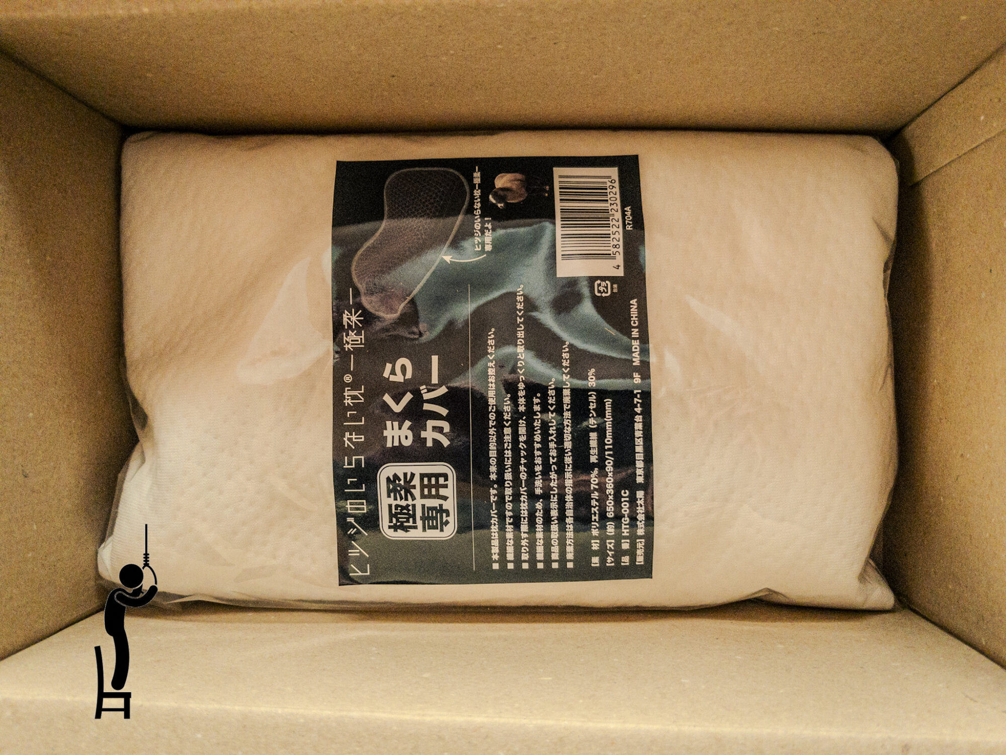 ヒツジのいらない枕（極柔）を3ヶ月使ったレビュー。洗い替え用に専用枕カバーを買いました