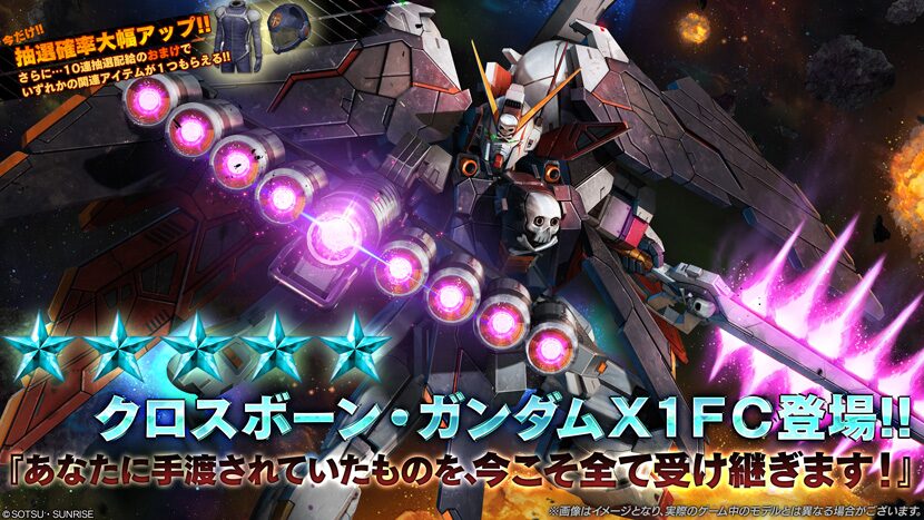 【機動戦士ガンダム】追加機体はクロスボーン・ガンダムX1FC【バトルオペレーション2】