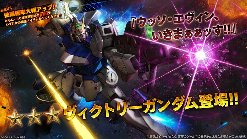 【機動戦士ガンダム】追加機体はヴィクトリーガンダム【バトルオペレーション2】