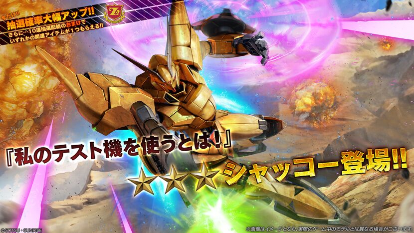 【機動戦士ガンダム】追加機体はシャッコー【バトルオペレーション2】
