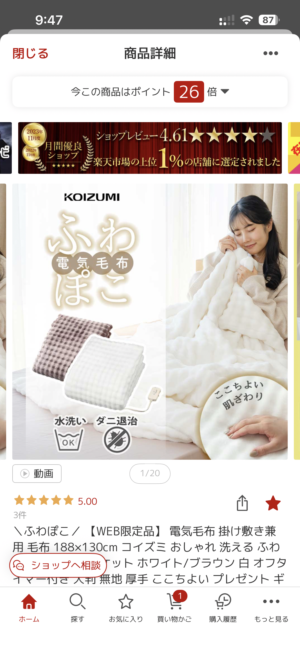 寒すぎて電気毛布を買おうとネット通販で探していたら夜が明けてた​