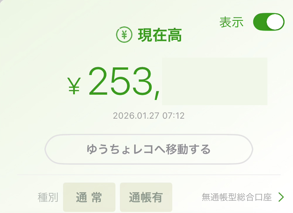 うつ病生活保護受給者の家計簿【2026年1月末時点】​